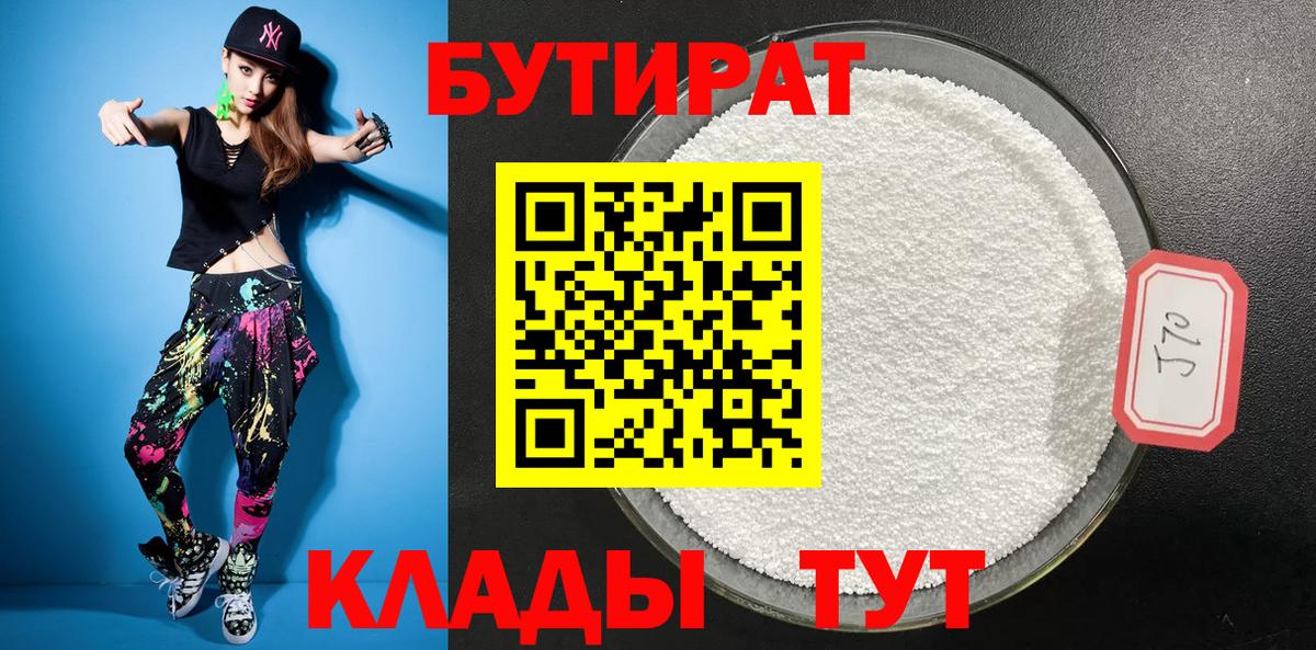 Волоколамск  БУТИРАТ оксибутират  Вход с VPN 