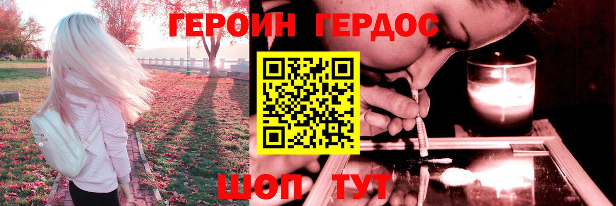 Героин VHQ Волоколамск
