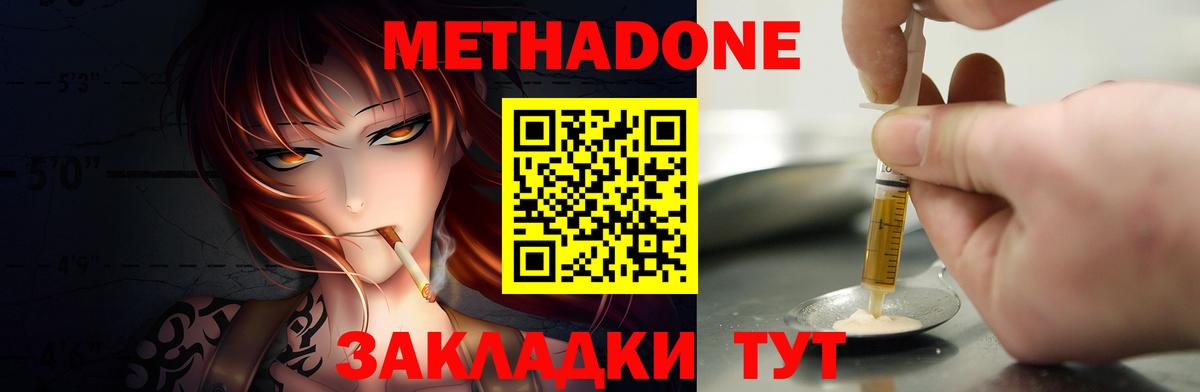 МЕТАДОН мёд  Метадон VHQ  Вход с VPN  Волоколамск 