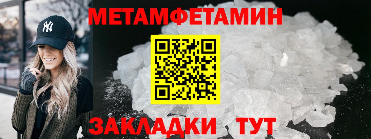 Метамфетамин мет Волоколамск