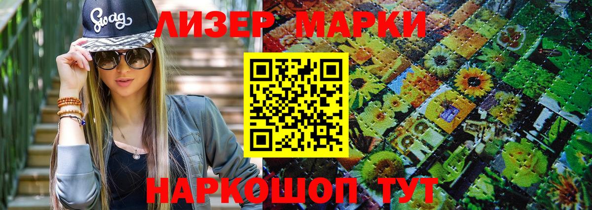 Марки N-bome 1500мкг Волоколамск